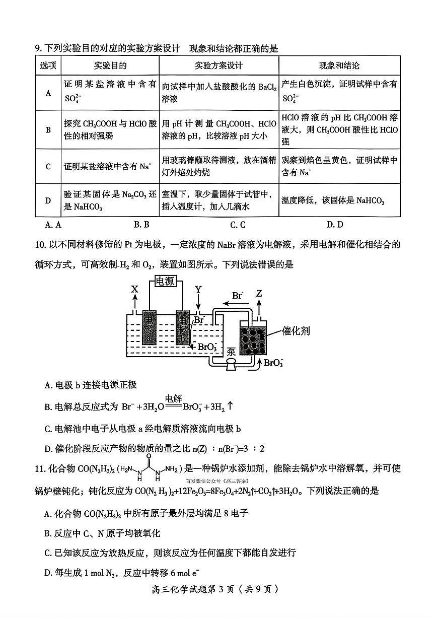 2025年彬州高三上学期10月化学试题及答案第3页