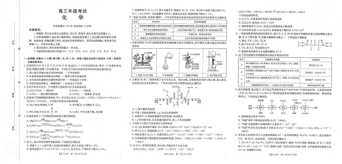 陕西省商洛市镇安中学2025-2026学年高三上学期10月月考化学试题无答案第1页