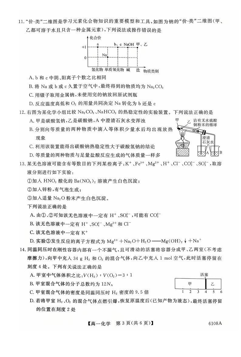 河南省新未来大联考2025-2026学年高一上学期10月考试化学试卷第3页