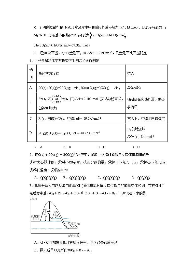 宁夏石嘴山市第一中学2025-2026学年高二上学期10月月考化学试卷第2页