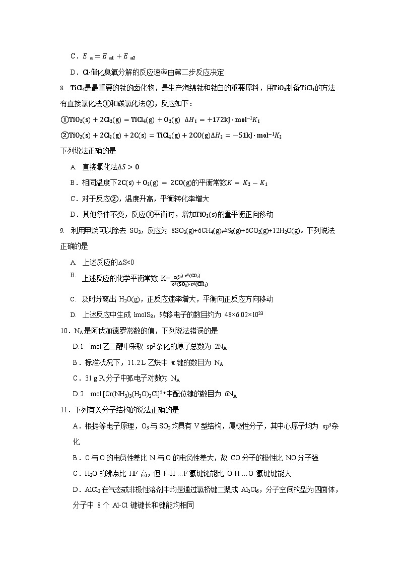 宁夏石嘴山市第一中学2025-2026学年高二上学期10月月考化学试卷第3页