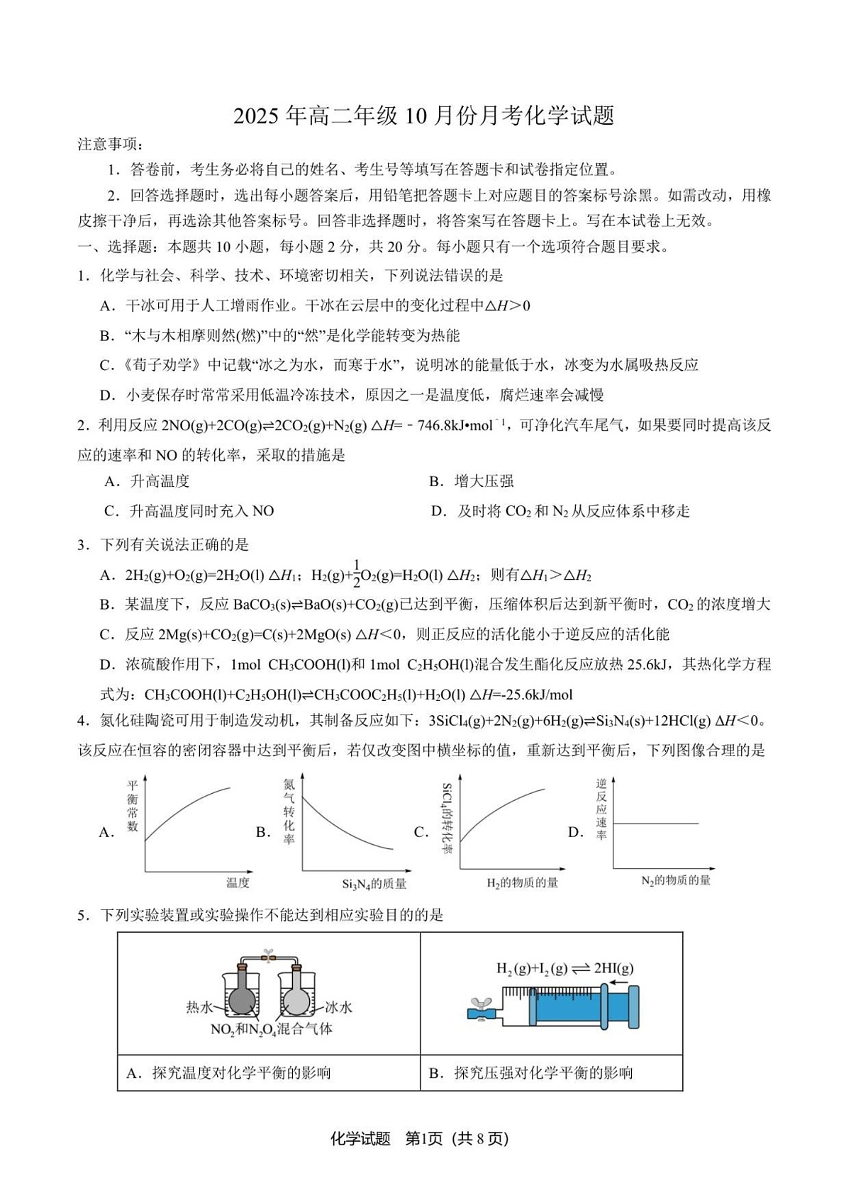 山东省济宁市第一中学2025-2026学年高二上学期10月月考化学试卷第1页