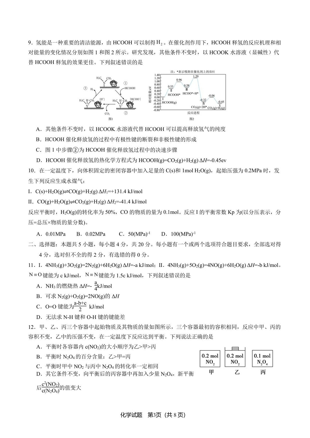 山东省济宁市第一中学2025-2026学年高二上学期10月月考化学试卷第3页
