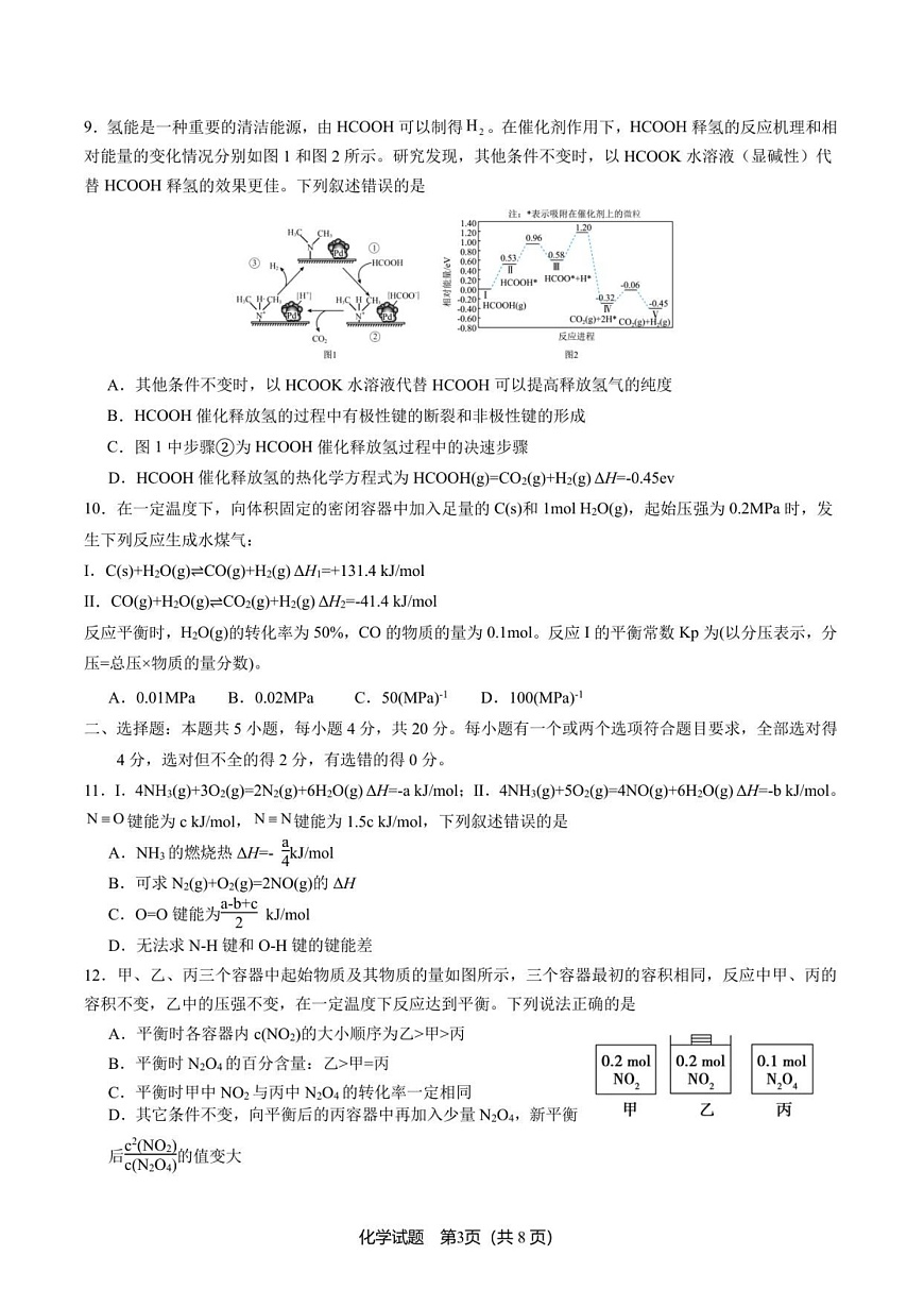 山东省济宁市第一中学2025-2026学年高二上学期10月月考化学试卷第3页