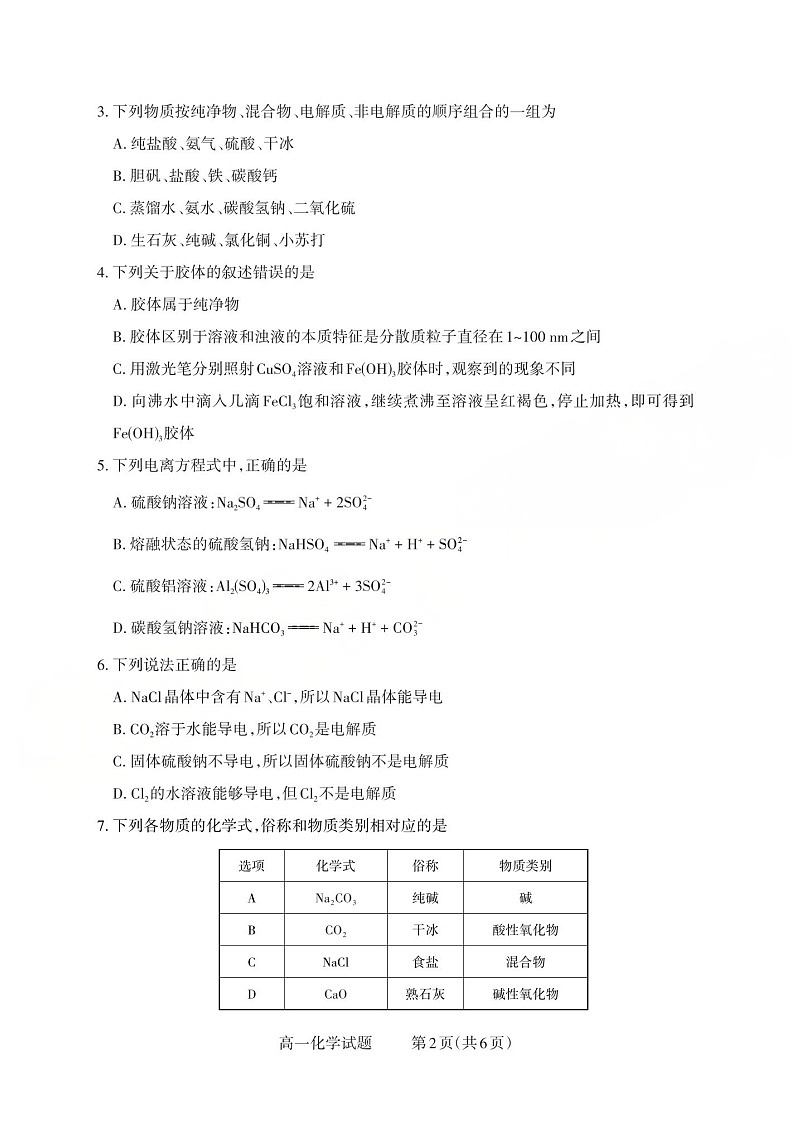 山西省2025-2026学年高一上学期10月考试化学试卷第2页