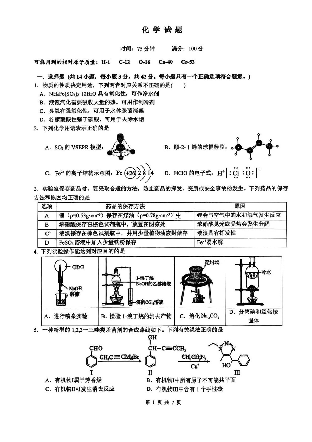 山西省山西大学附属中学2025-2026学年高三上学期10月月考化学试卷第1页
