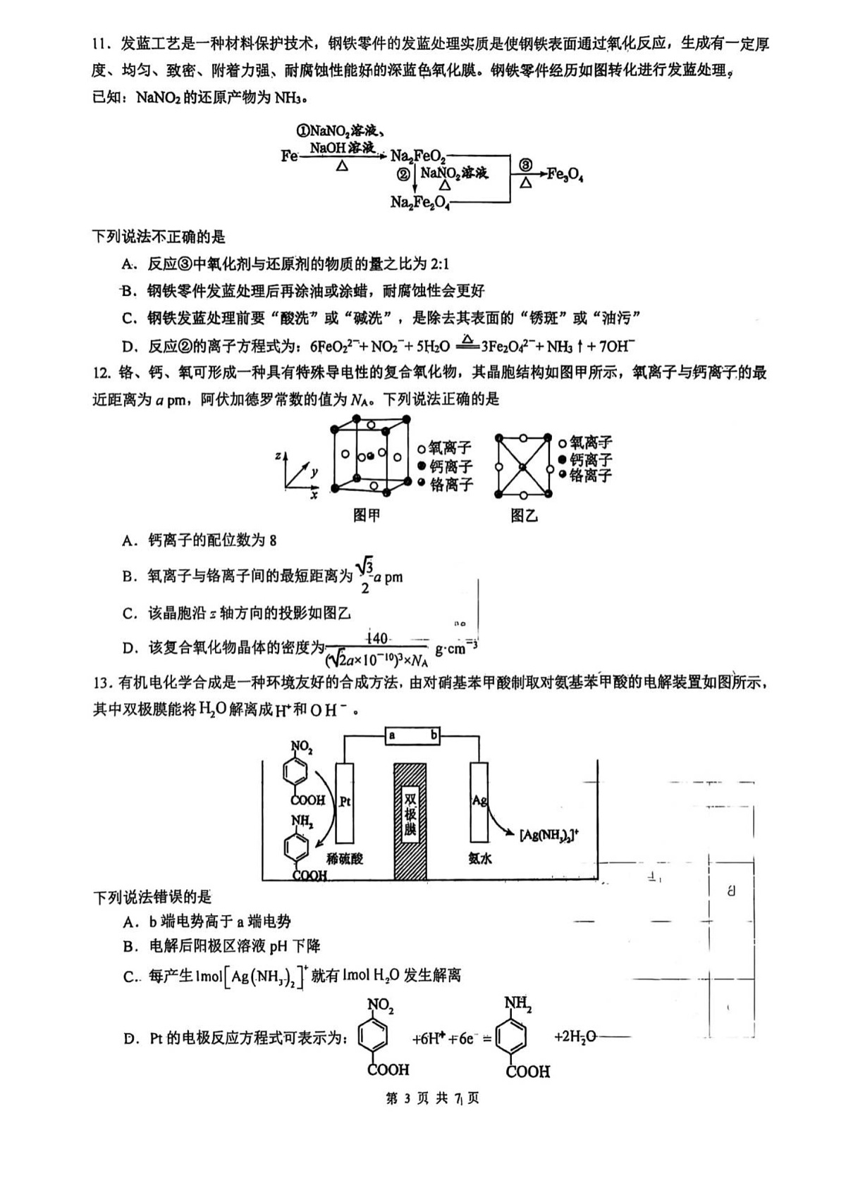 山西省山西大学附属中学2025-2026学年高三上学期10月月考化学试卷第3页