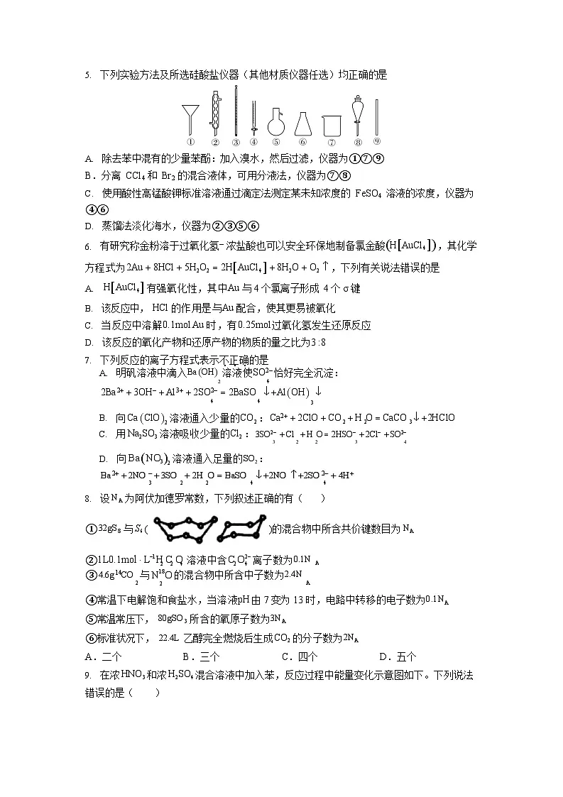 河北省石家庄实验中学2025-2026学年高三上学期10月期中考试化学试卷第2页