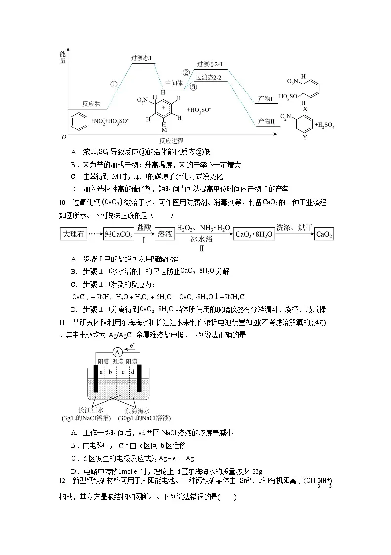 河北省石家庄实验中学2025-2026学年高三上学期10月期中考试化学试卷第3页