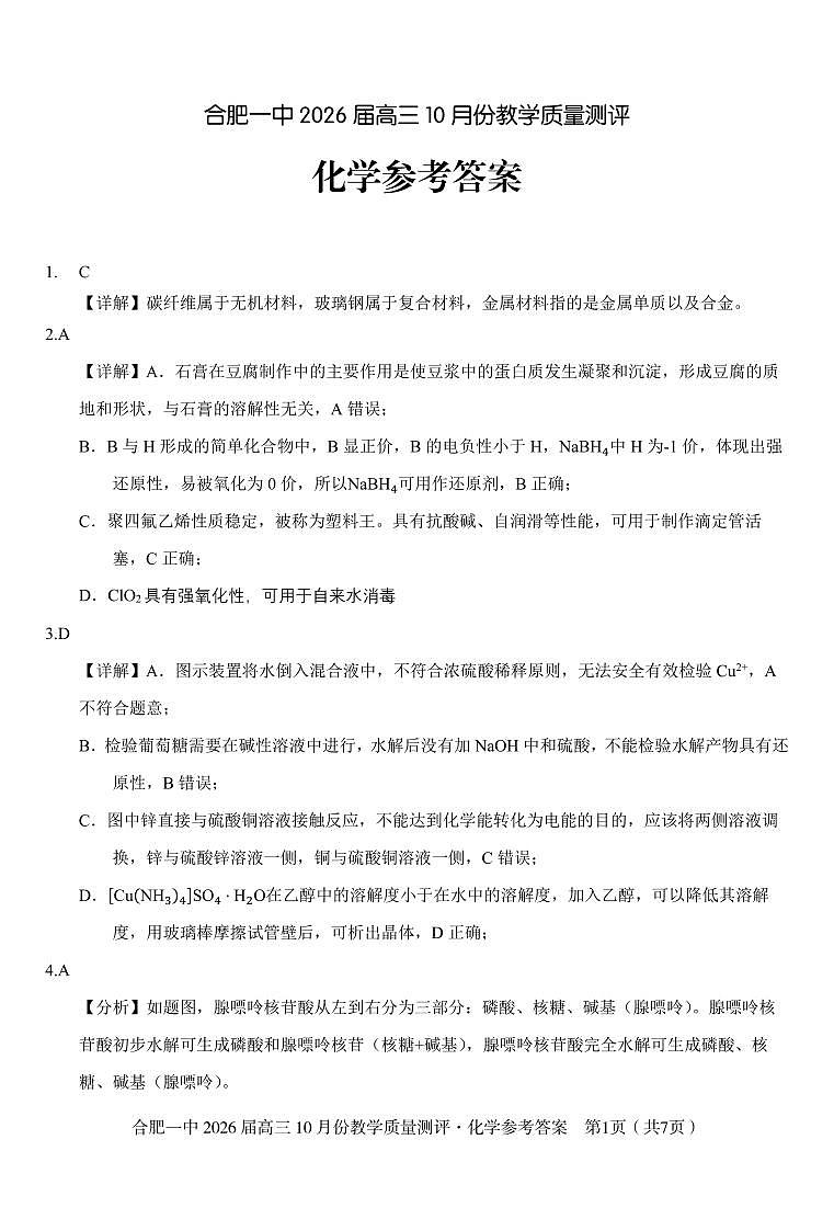高三10月份教学质量测评化学参考答案第1页
