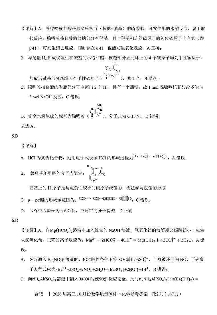 高三10月份教学质量测评化学参考答案第2页