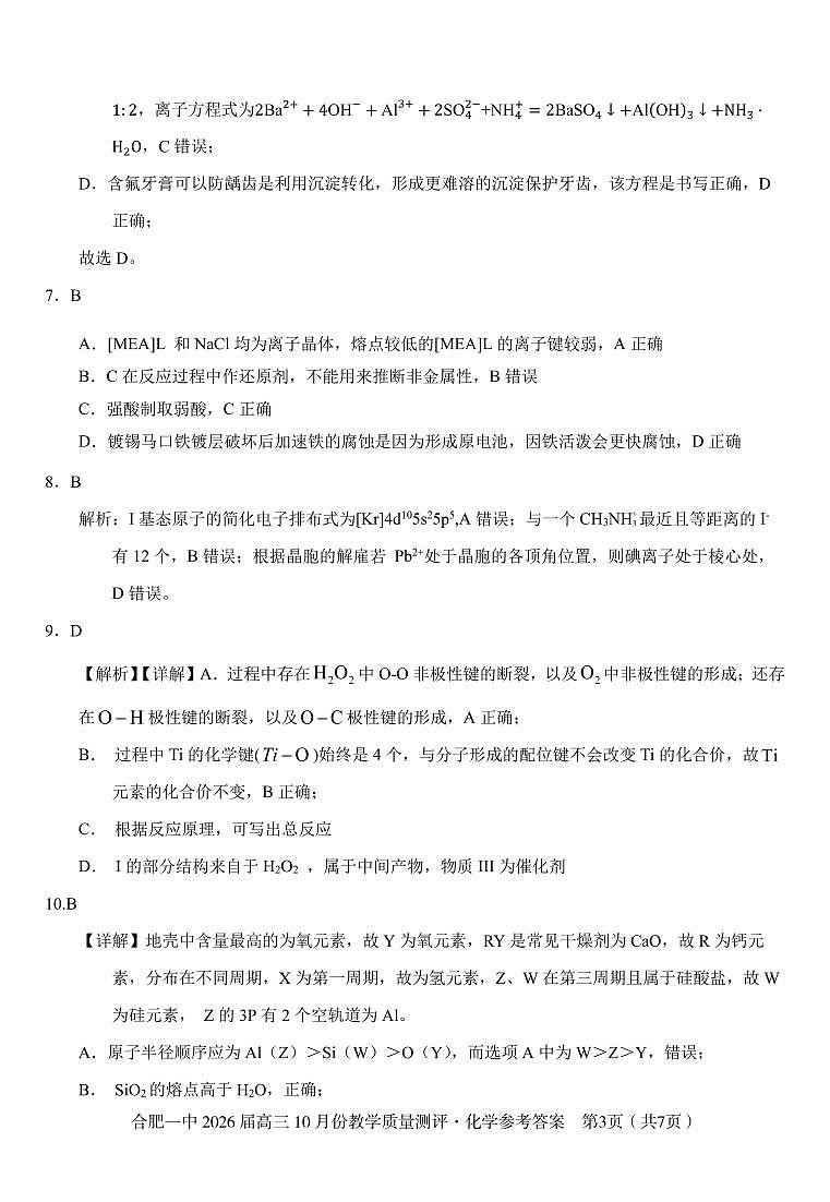 高三10月份教学质量测评化学参考答案第3页
