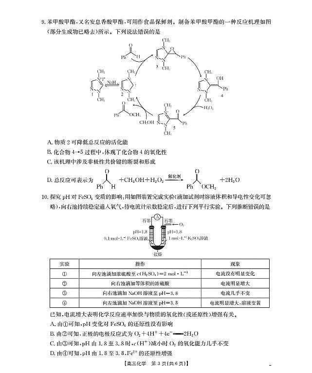 福建省2026届高三上学期10月联考（26-64C）化学第3页