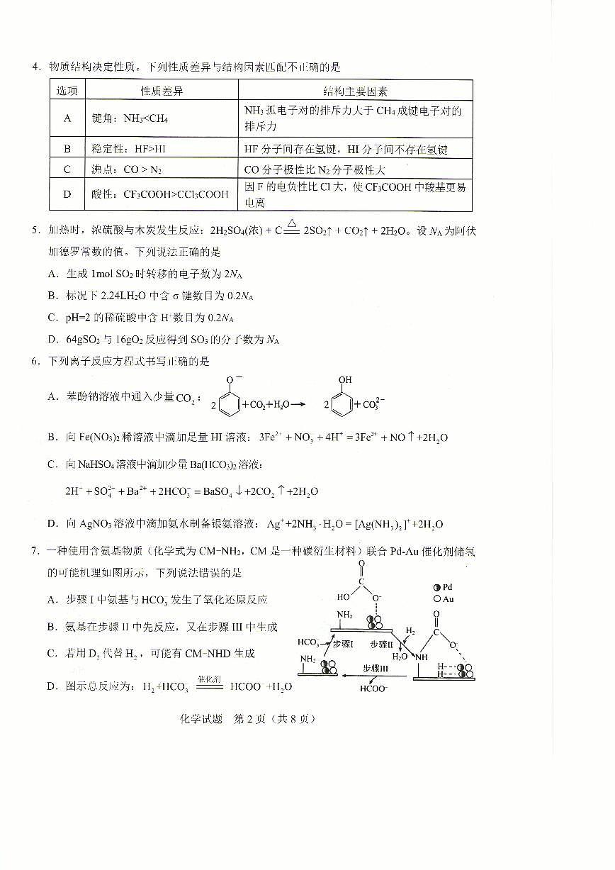 广西接班人教育2026届高中毕业班适应性测试化学第2页