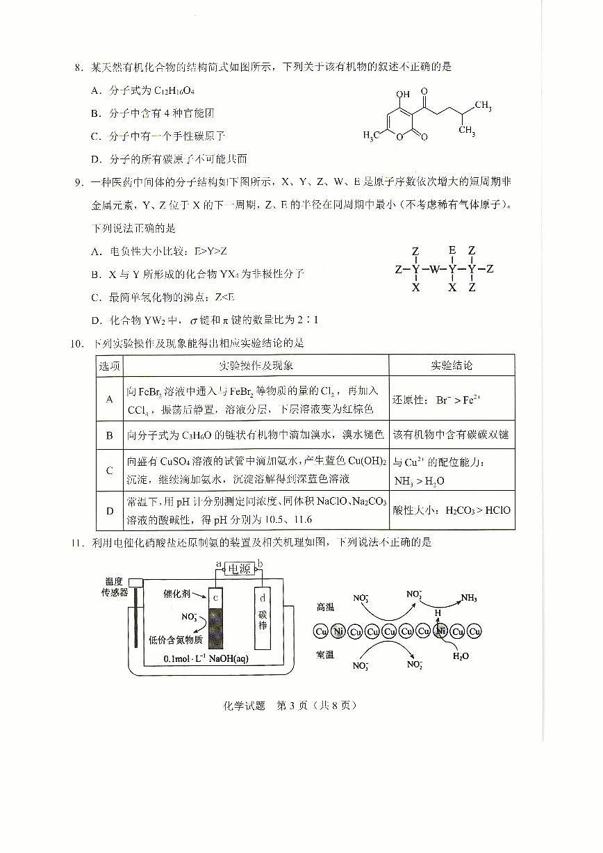 广西接班人教育2026届高中毕业班适应性测试化学第3页