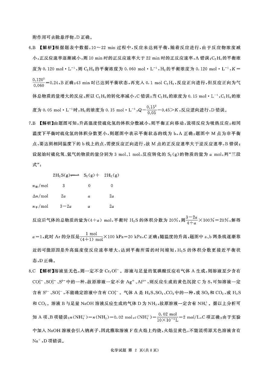 2026届河北衡水四调高三上学期化学答案第2页