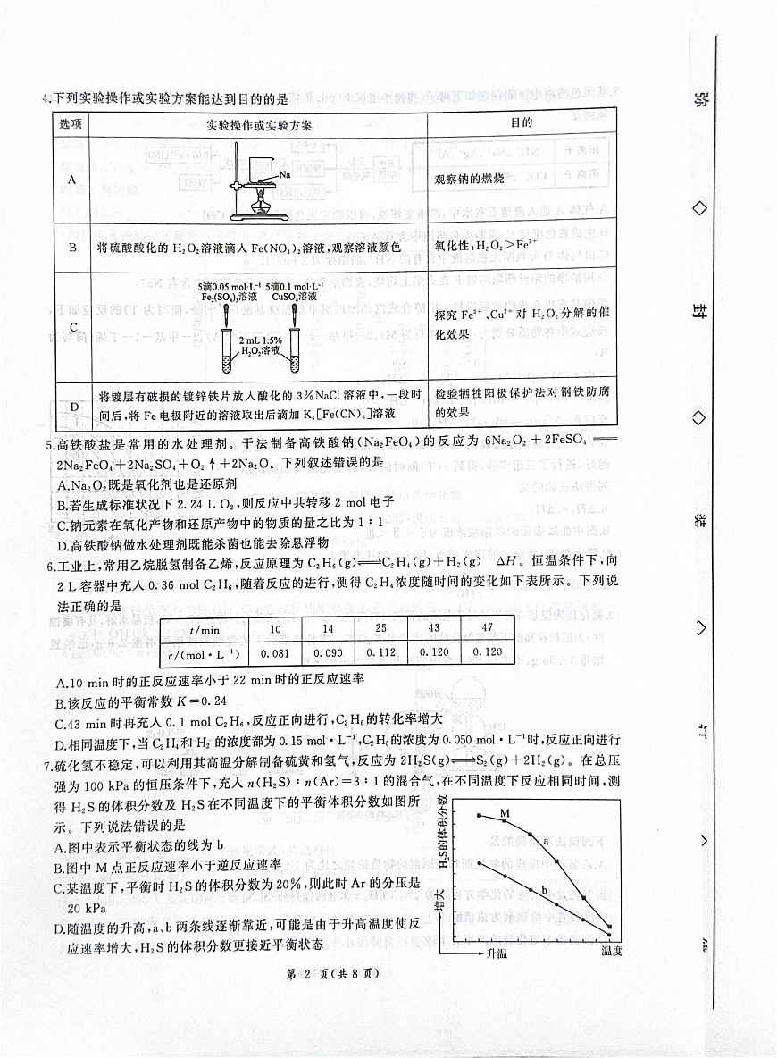 2026届河北衡水四调高三上学期化学试题第2页