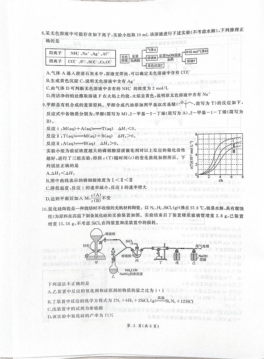 2026届河北衡水四调高三上学期化学试题第3页