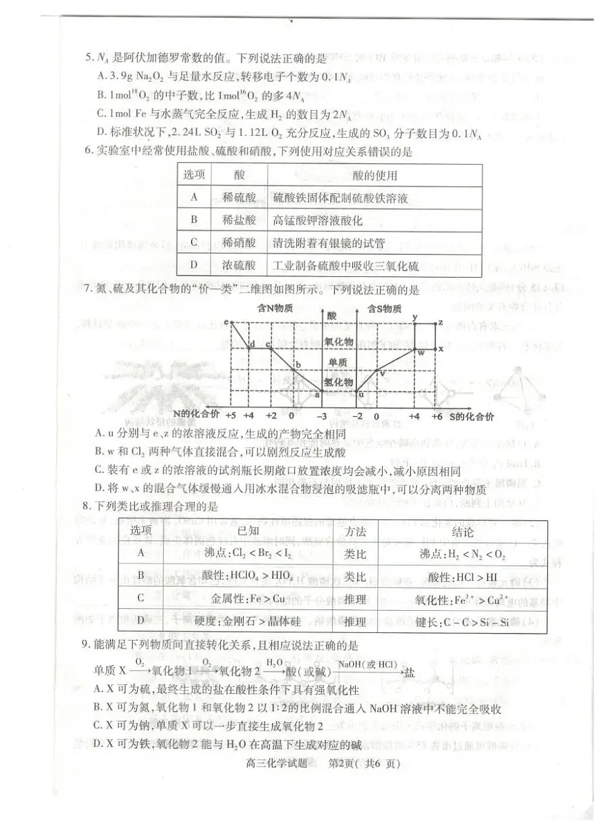 2025-2026学年普通高中高三第一次教学质量检测化学第2页