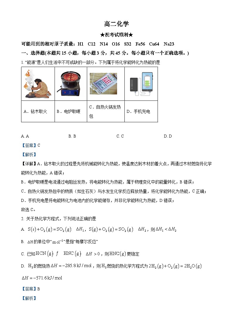 湖北省武汉市部分重点中学2025-2026学年高二上学期10月检测 化学试卷 Word版含解析第1页