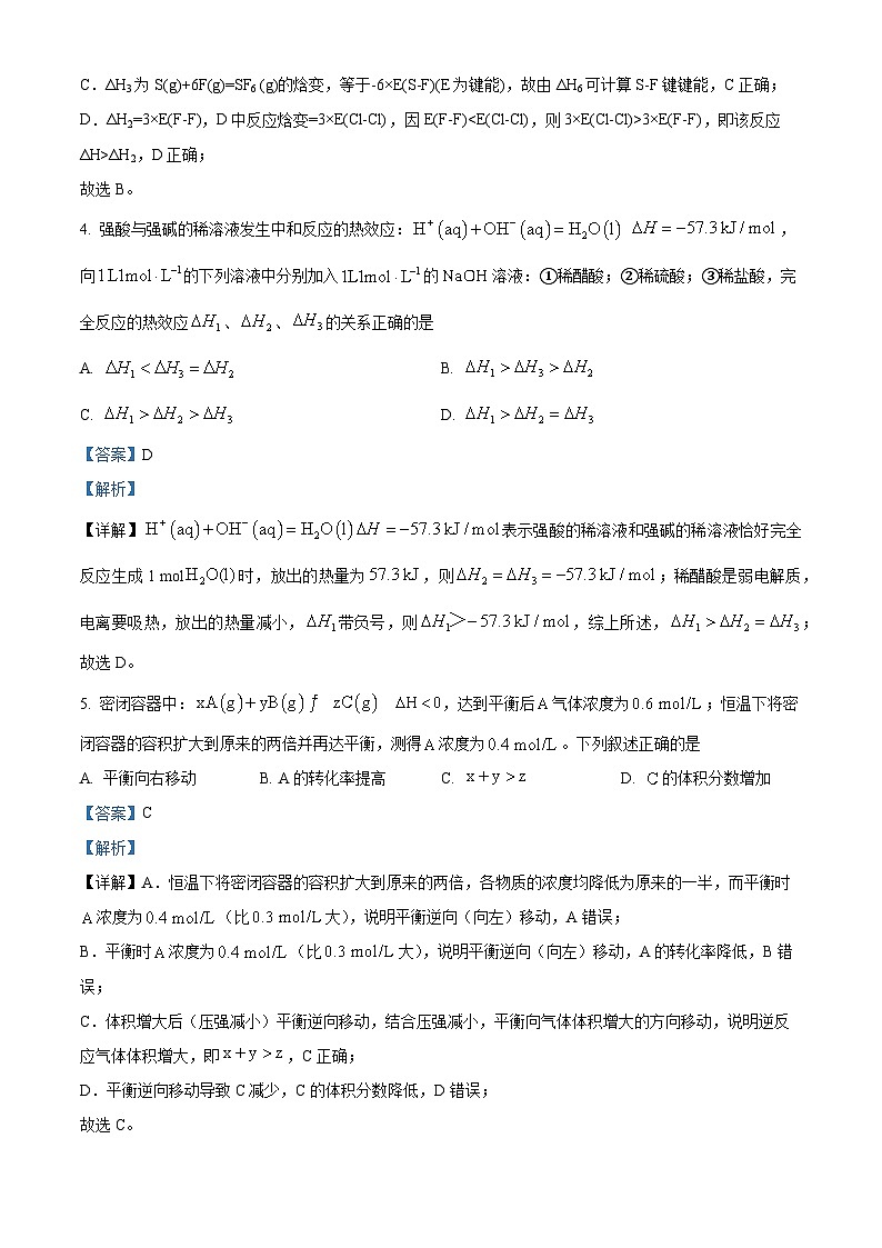 湖北省武汉市部分重点中学2025-2026学年高二上学期10月检测 化学试卷 Word版含解析第3页