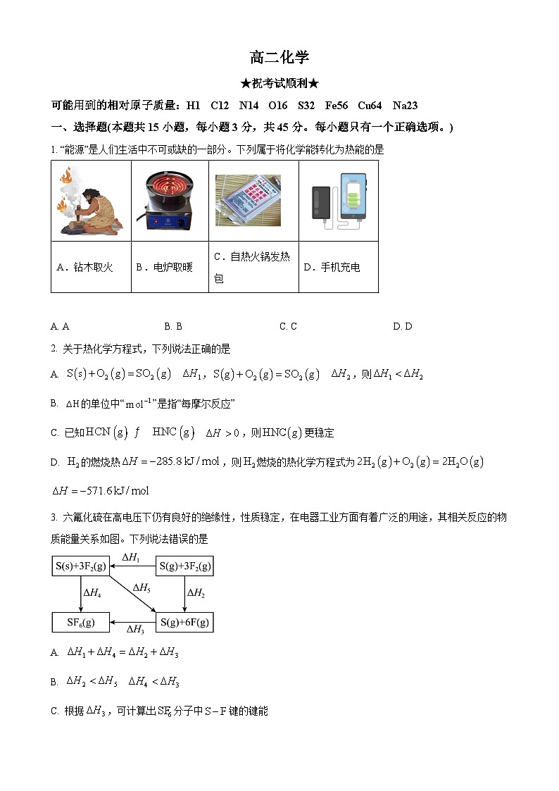 湖北省武汉市部分重点中学2025-2026学年高二上学期10月检测 化学试卷（原卷版）第1页