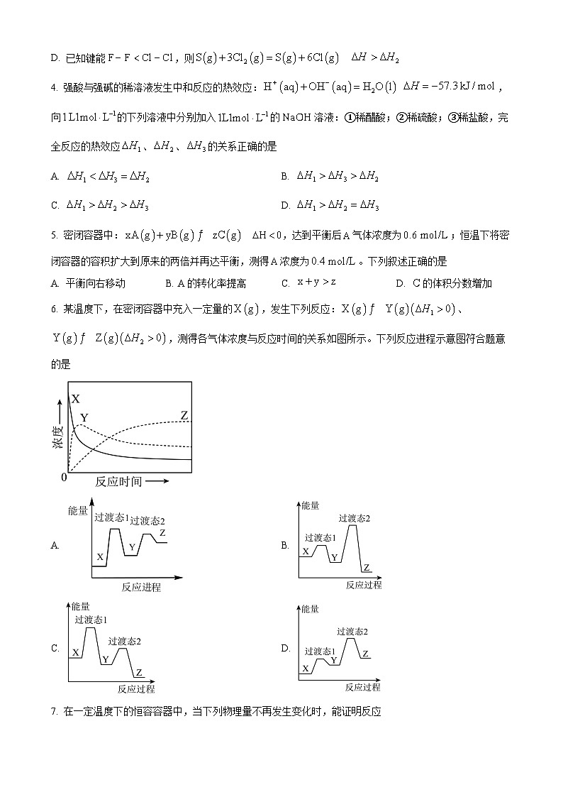 湖北省武汉市部分重点中学2025-2026学年高二上学期10月检测 化学试卷（原卷版）第2页