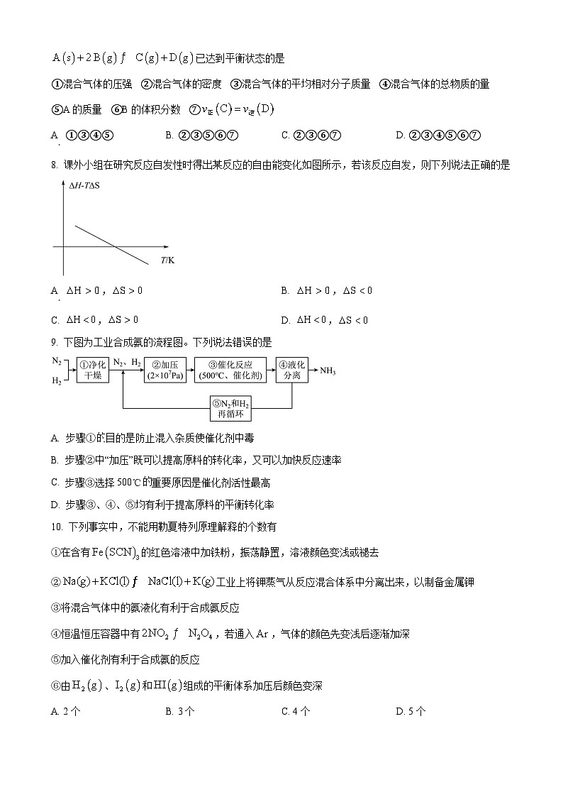 湖北省武汉市部分重点中学2025-2026学年高二上学期10月检测 化学试卷（原卷版）第3页