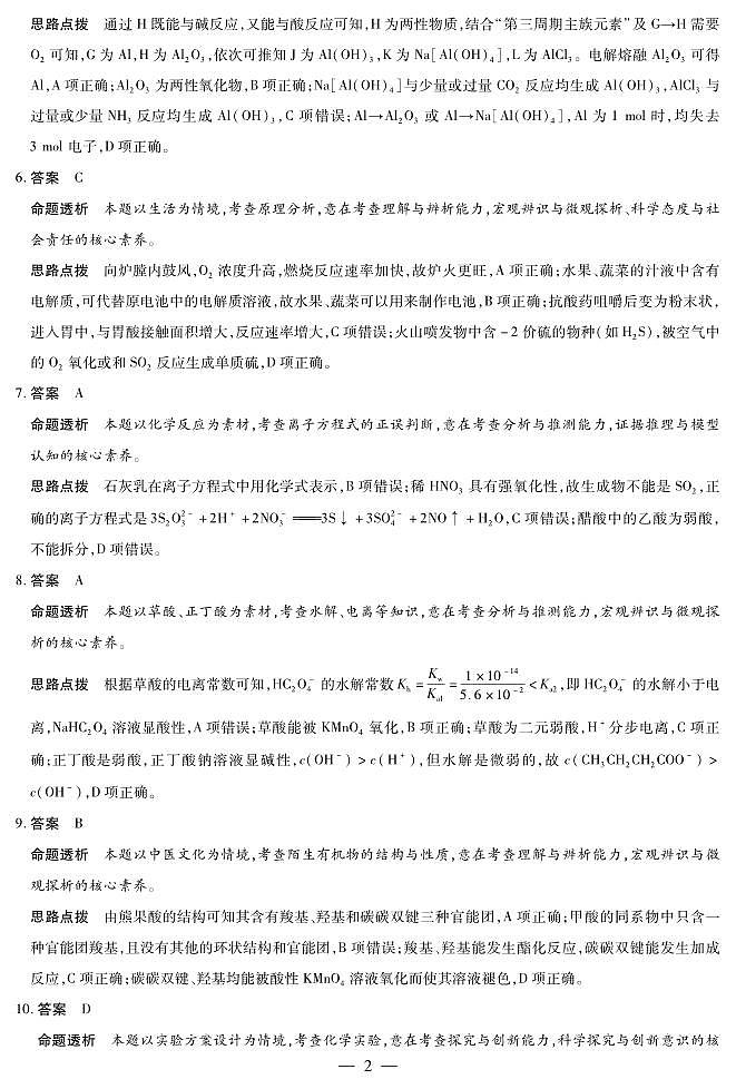 陕西、山西省（专版）2025-2026学年（上）高三年级小高考（一）化学答案第2页