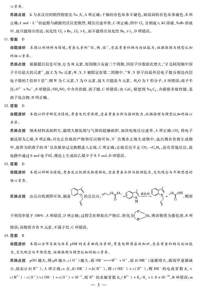 陕西、山西省（专版）2025-2026学年（上）高三年级小高考（一）化学答案第3页