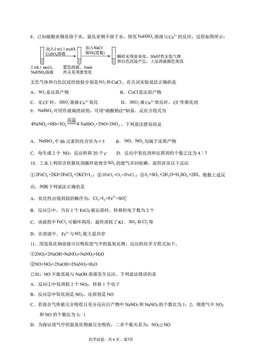 辽宁省实验中学2025-2026学年度上学期高一10月月考化学试卷第3页
