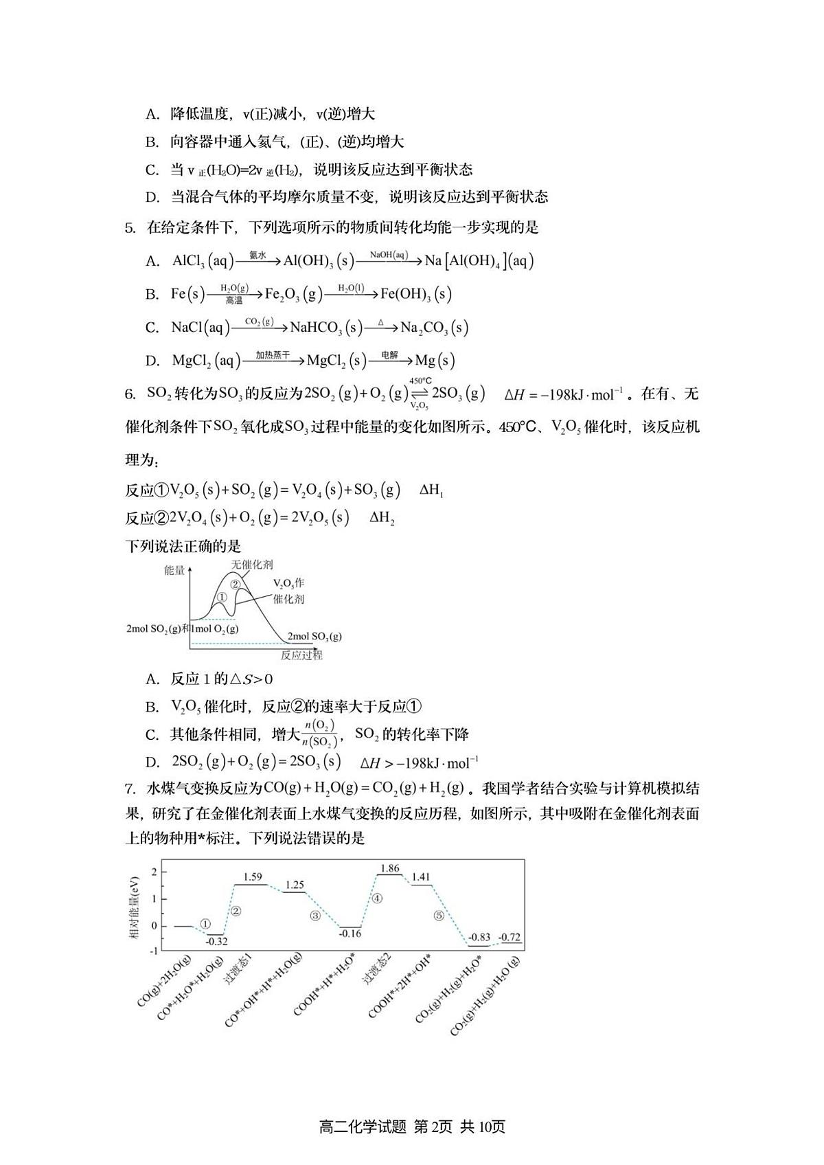 江苏省连云港市赣榆区新海高级中学2025-2026学年高二上学期10月学业水平质量监测化学试卷第2页