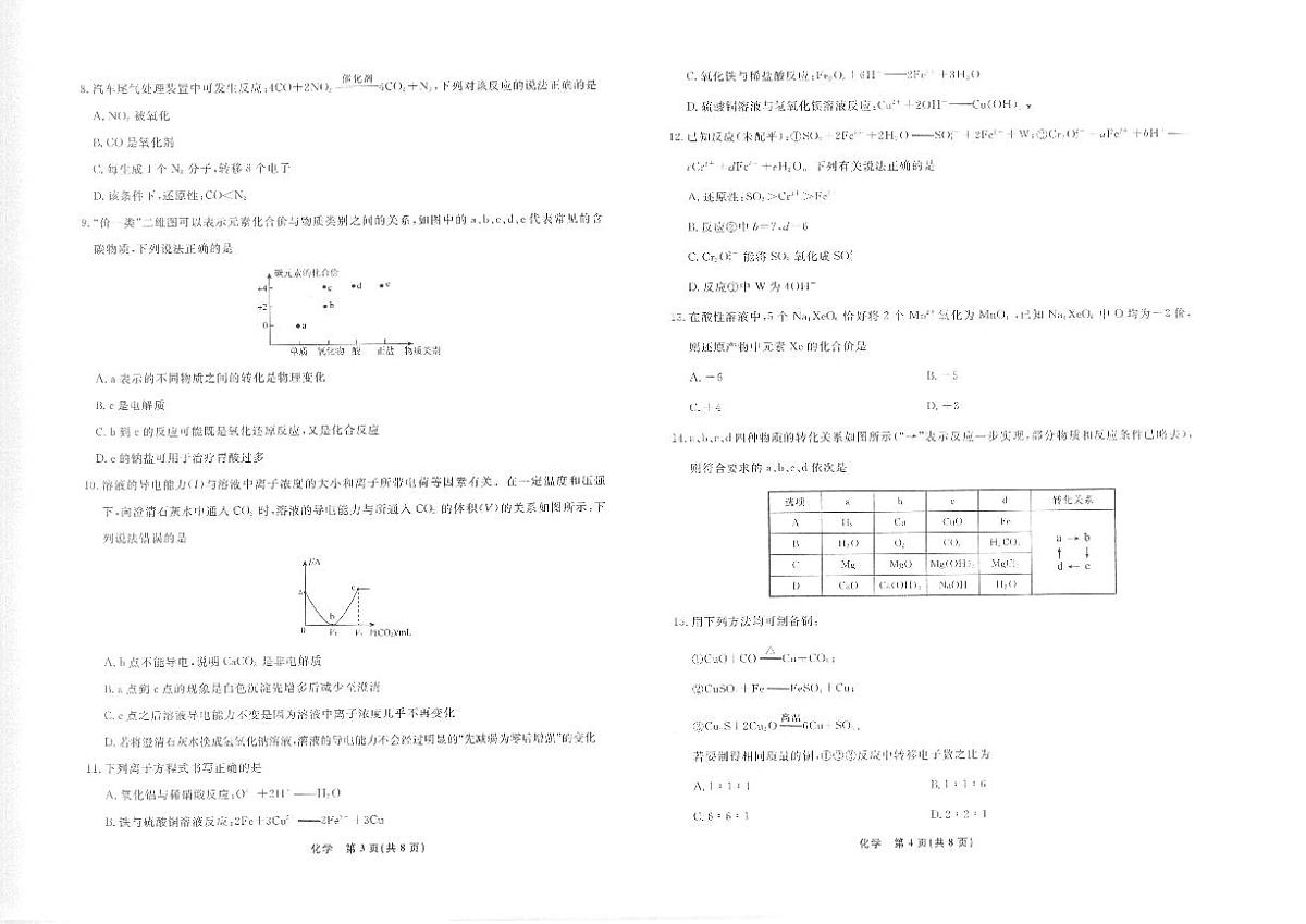 辽宁省名校联盟2025年高一10月份联合考试化学试卷第2页