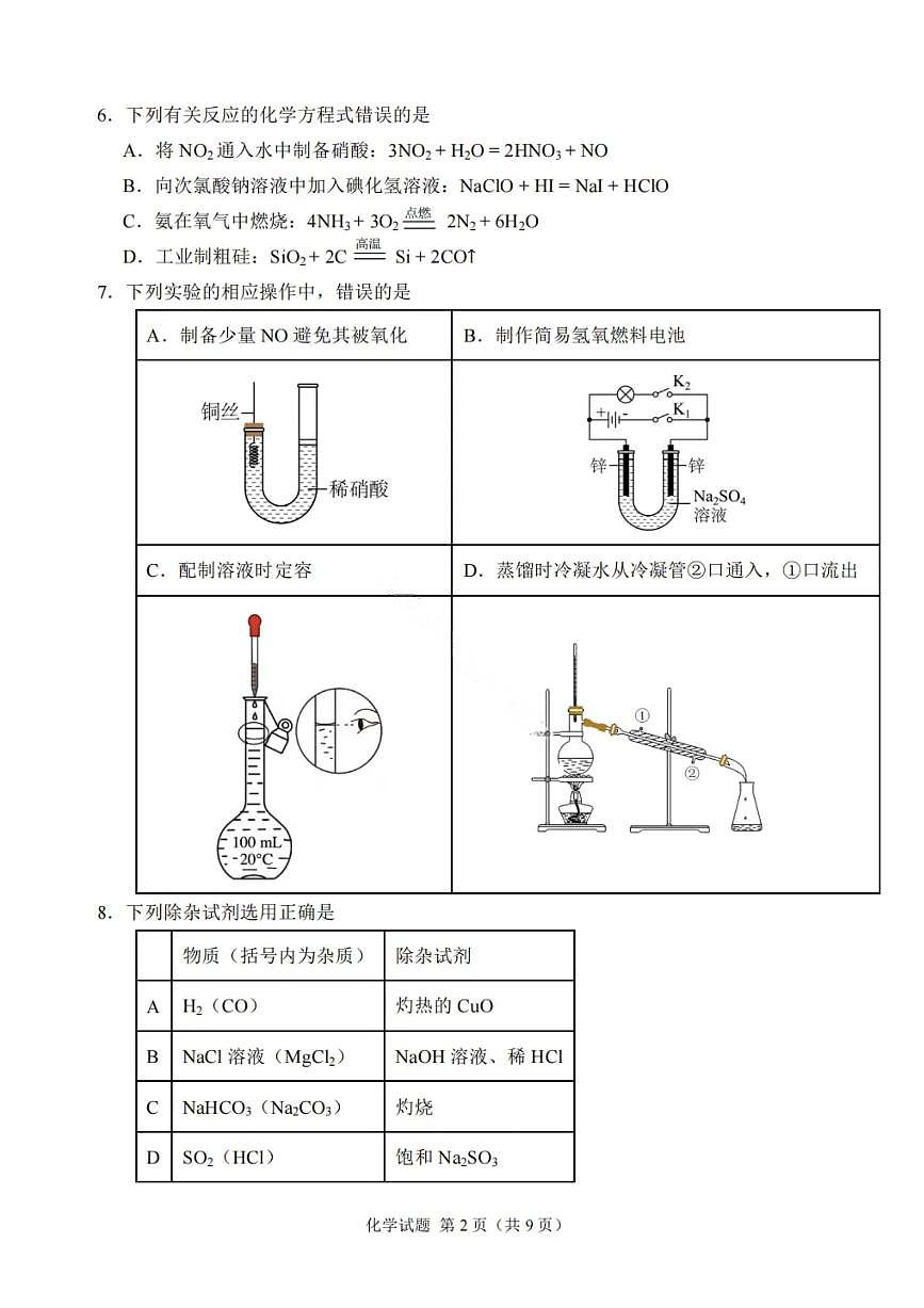 化学试卷-2026届哈尔滨第三中学高三上学期期中考试第2页