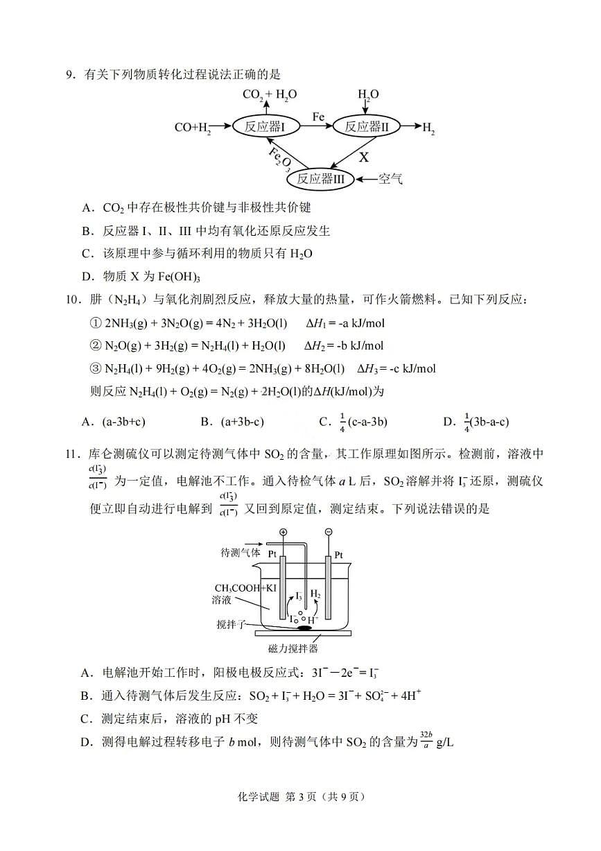 化学试卷-2026届哈尔滨第三中学高三上学期期中考试第3页