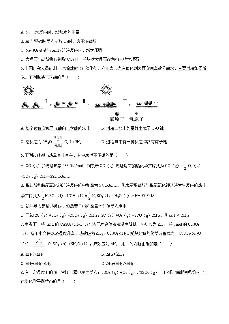 辽宁省鞍山市2025-2026学年高二上学期10月月考化学试题（含答案）第2页