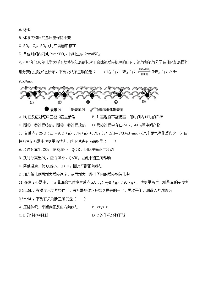 辽宁省鞍山市2025-2026学年高二上学期10月月考化学试题（含答案）第3页