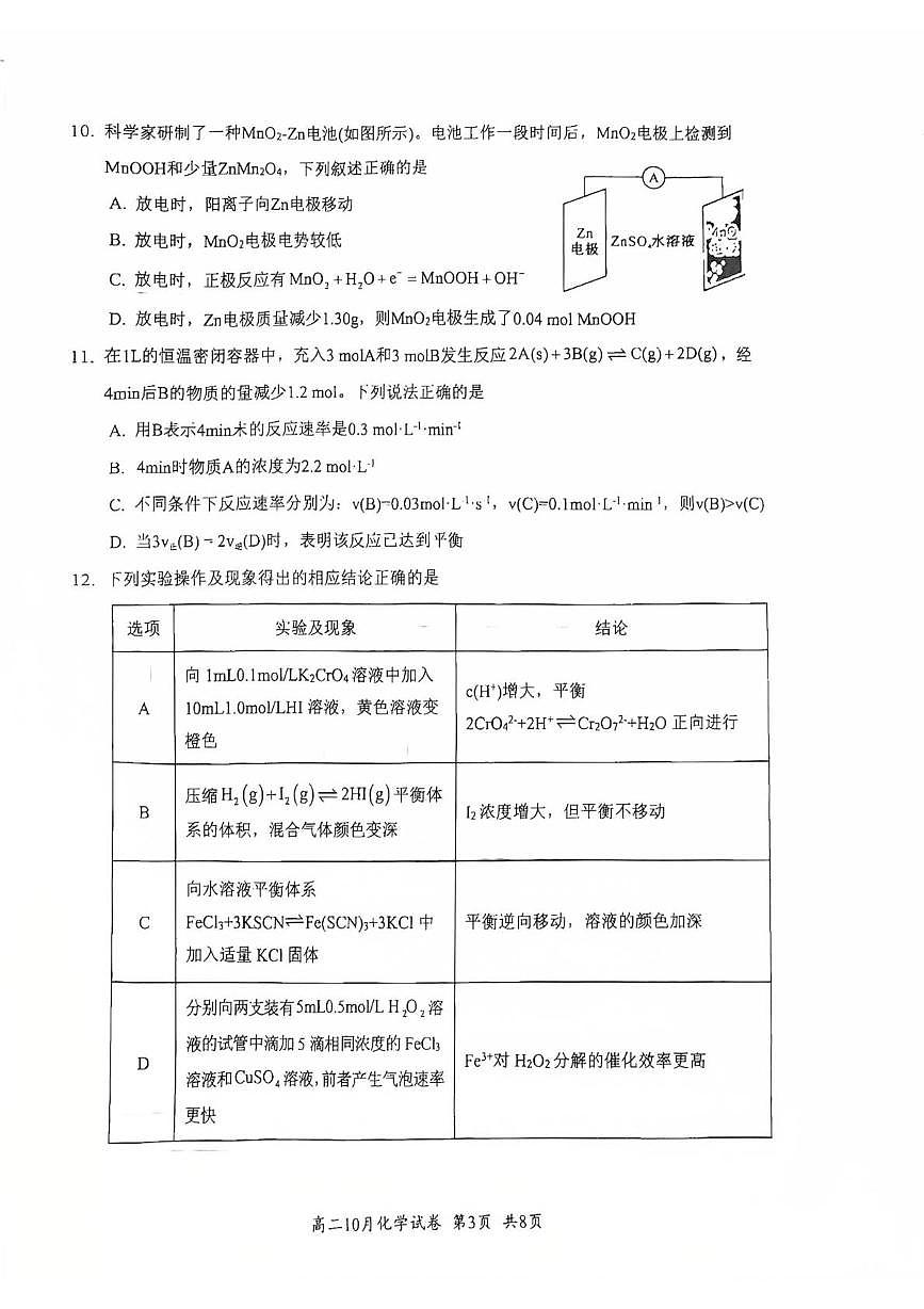 湖北省云学联盟2025-2026学年高二上学期10月月考化学试卷第3页
