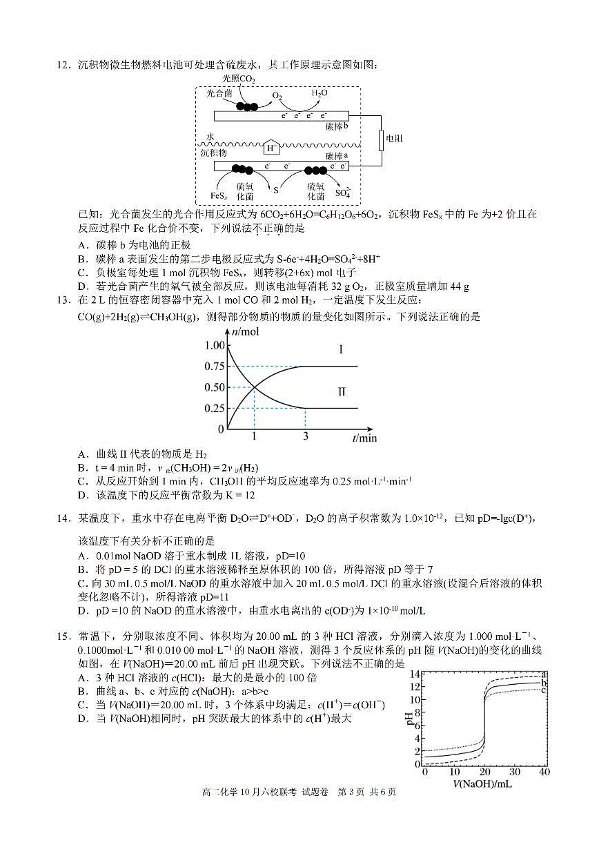 浙江省六校联盟2025-2026学年高二上学期10月月考化学试卷第3页