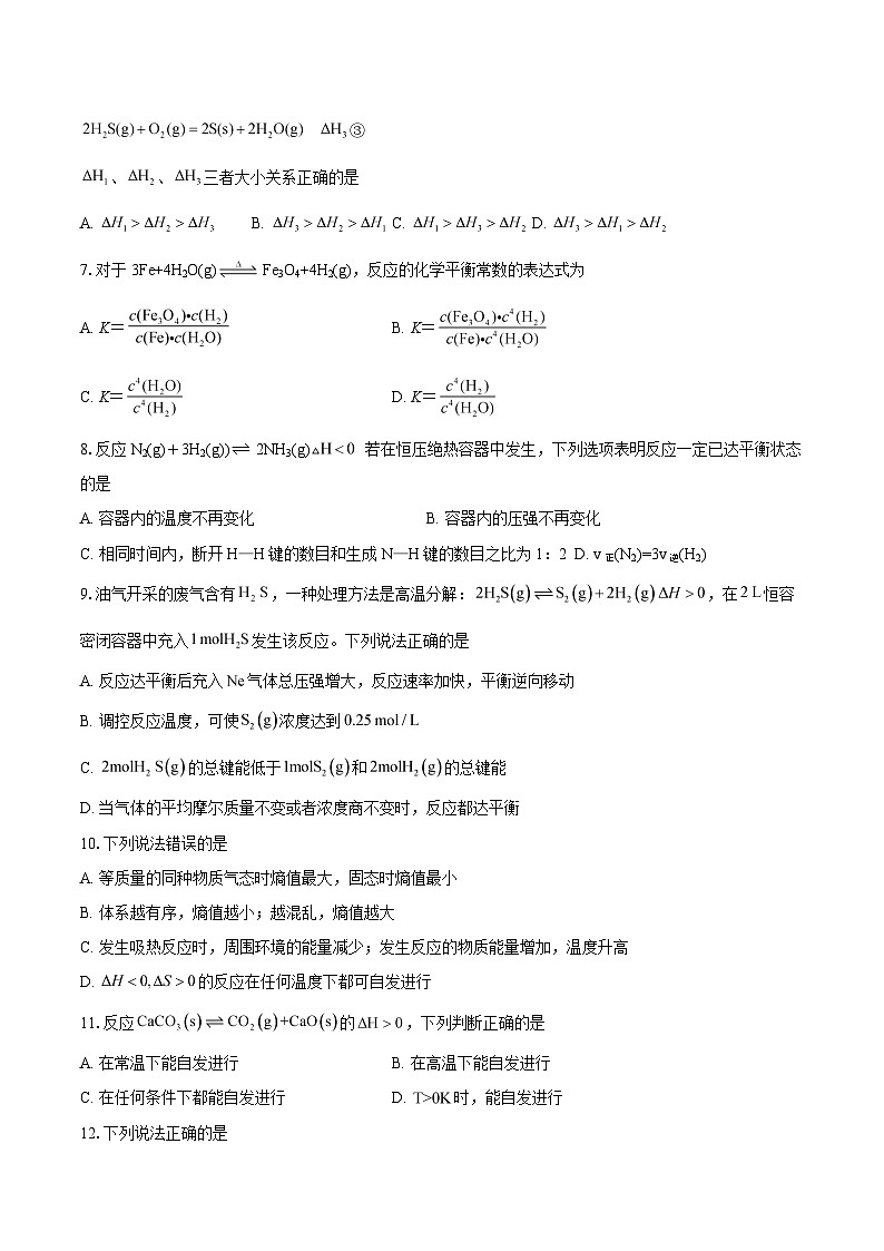 北京市海淀区清华大学附属中学2025-2026学年高二上学期10月月考化学试题（含答案）第2页