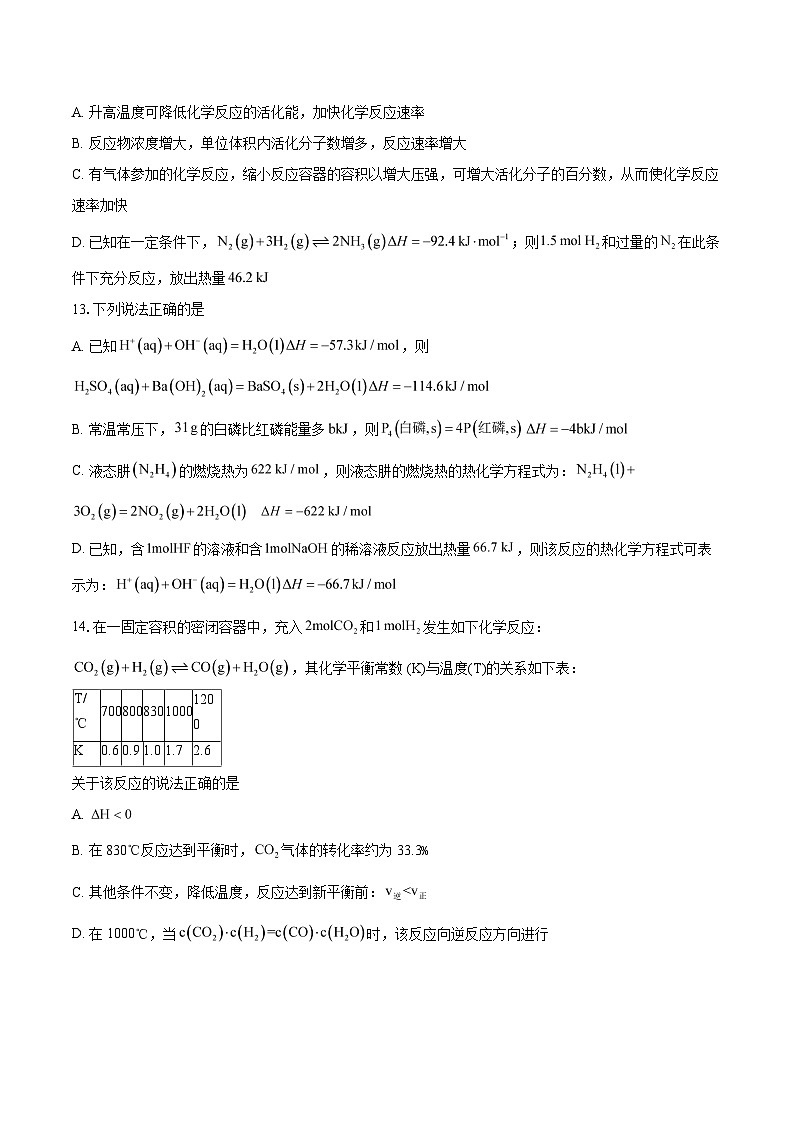 北京市海淀区清华大学附属中学2025-2026学年高二上学期10月月考化学试题（含答案）第3页