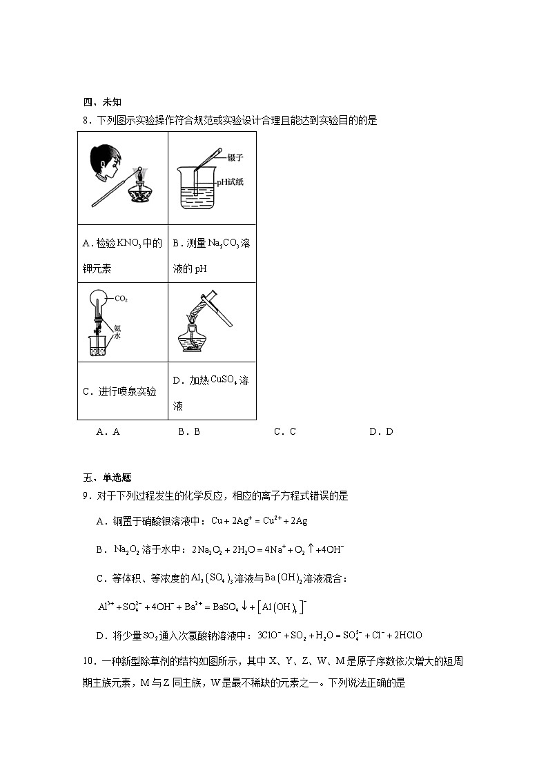 2025-2026学年广东省部分学校高三上学期联考化学试题（无答案）第3页