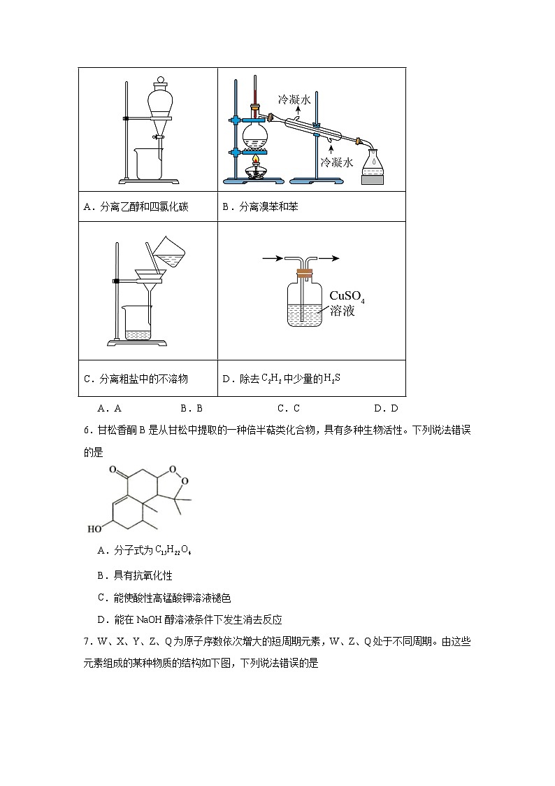 2025年河北省NT名校联合体高三下学期第一次调研考试化学试题（附答案解析）第2页