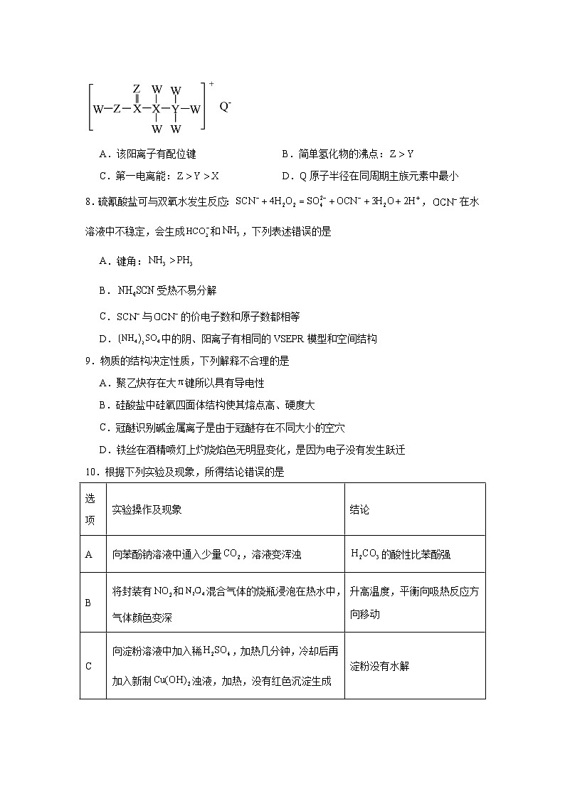 2025年河北省NT名校联合体高三下学期第一次调研考试化学试题（附答案解析）第3页