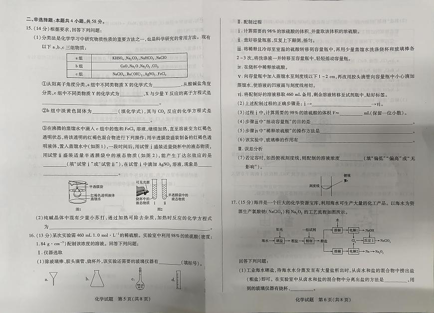 河南省南阳市六校天一大联考2025-2026学年高一上学期10月期中考试化学试题第3页