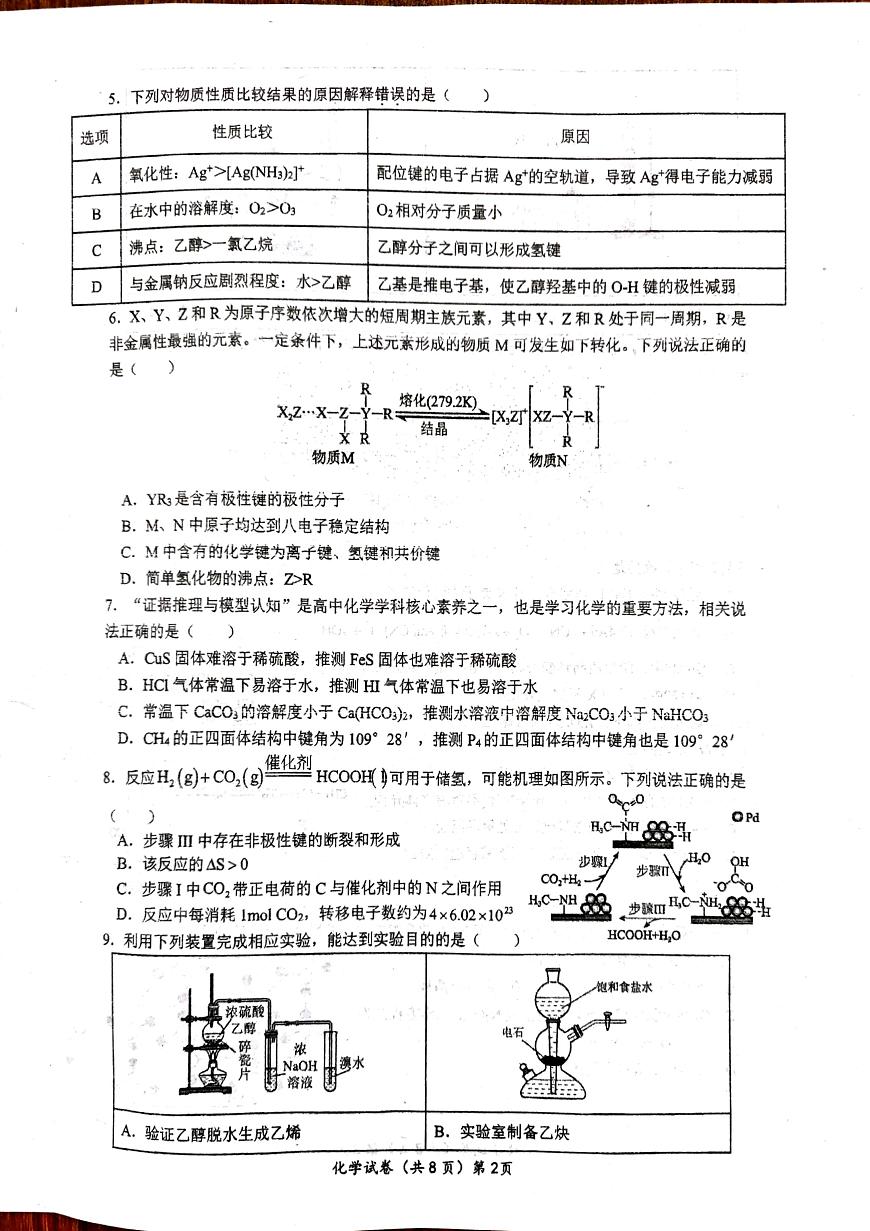 湖北省仙桃中学2025-2026学年高三上学期10月期中化学试题第2页