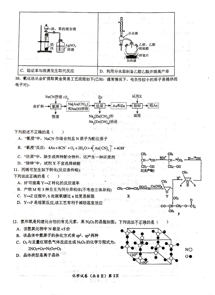 湖北省仙桃中学2025-2026学年高三上学期10月期中化学试题第3页