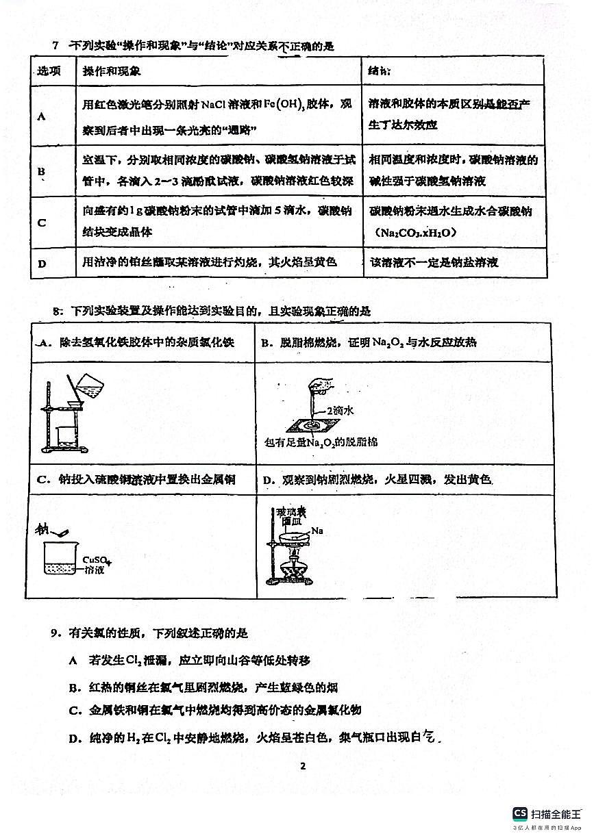 广东省佛山市南海区第一中学2025-2026学年高一上学期10月月考+化学试题第2页