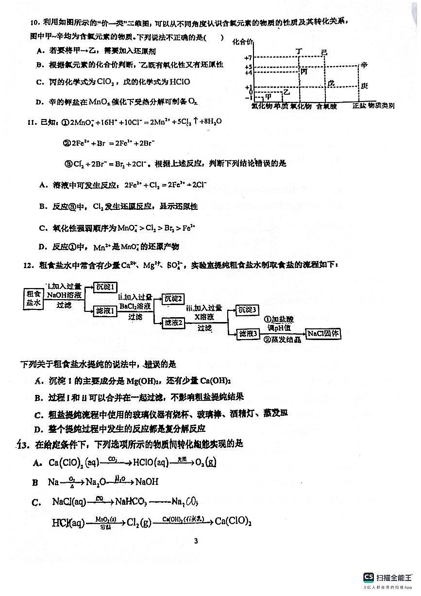 广东省佛山市南海区第一中学2025-2026学年高一上学期10月月考+化学试题第3页