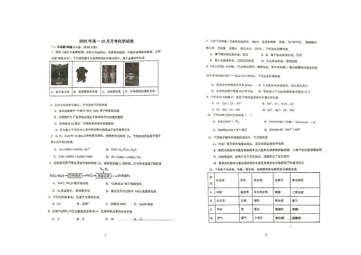 广东省广州市白云区广州空港实验中学2025-2026学年高一上学期10月月考化学试题第1页
